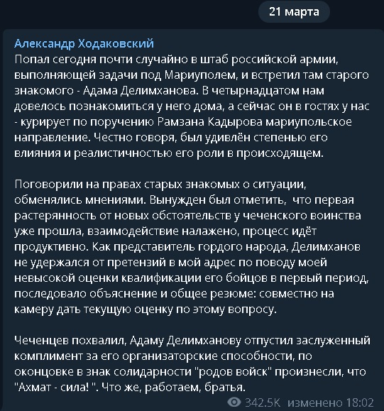 Ходаковский объяснился за слова о плохой подготовке кадыровцев