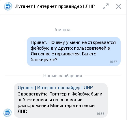 В Луганске частично заблокировали Twitter и Facebook после “тайного” распоряжения “Минсвязи ЛНР”