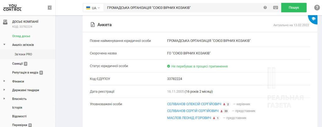 Zаказачивание Донбасса. Расследование РГ