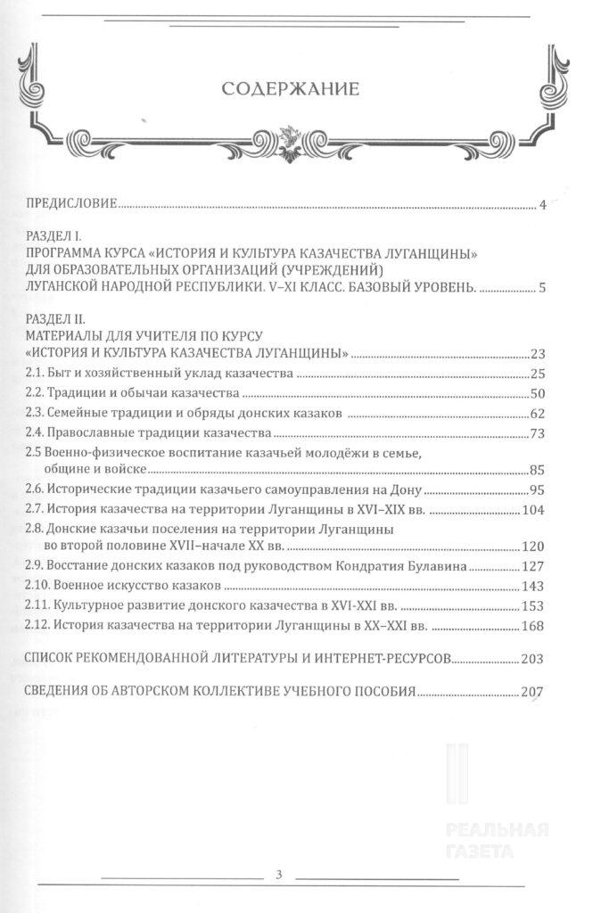 Zаказачивание Донбасса. Расследование РГ