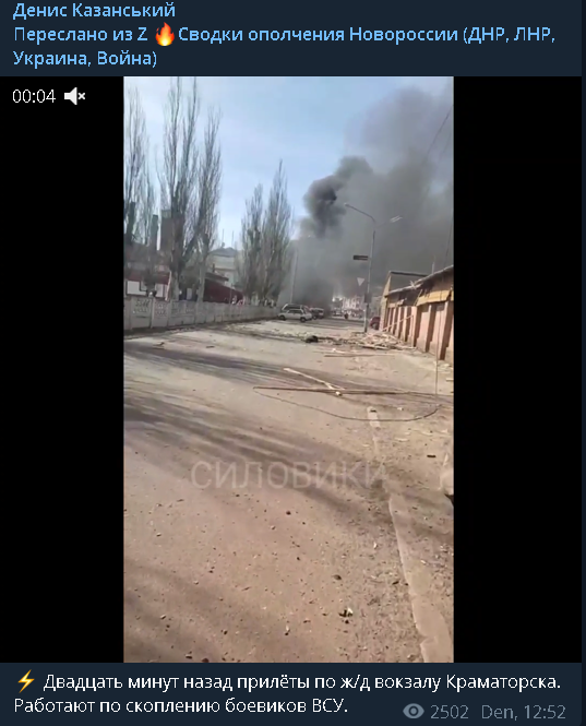 Россияне нанесли удар ракетой по вокзалу в Краматорске и обвинили в этом Украину (ОБНОВЛЕНО)