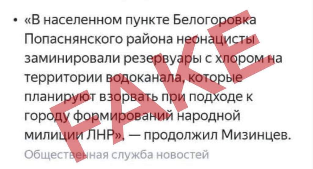 Российские СМИ запустили фейк о готовящейся провокации с хлором. На самом деле цистерны вывезли подальше