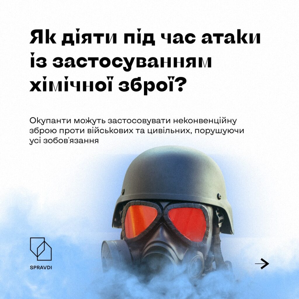 Что делать в случае химической атаки? Инструкция