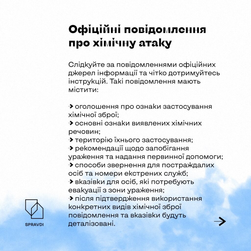 Что делать в случае химической атаки? Инструкция