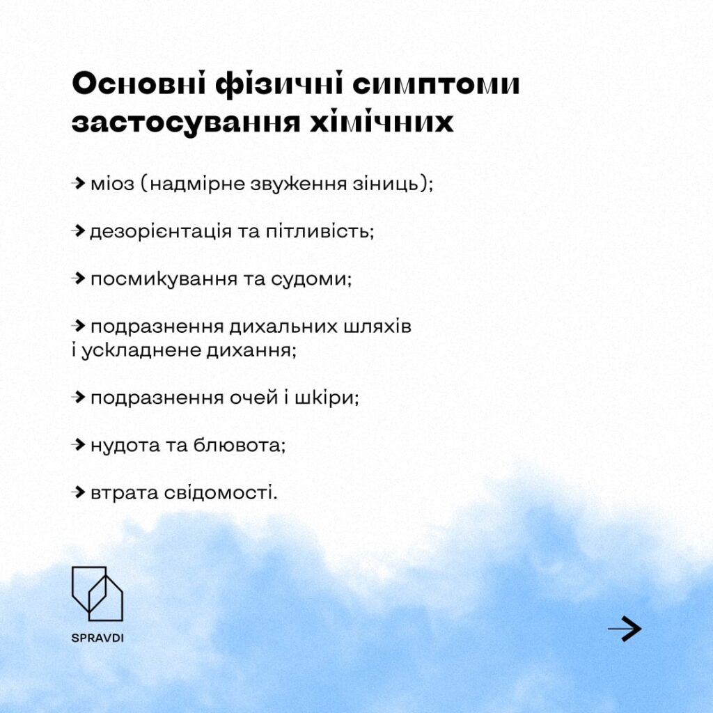 Что делать в случае химической атаки? Инструкция