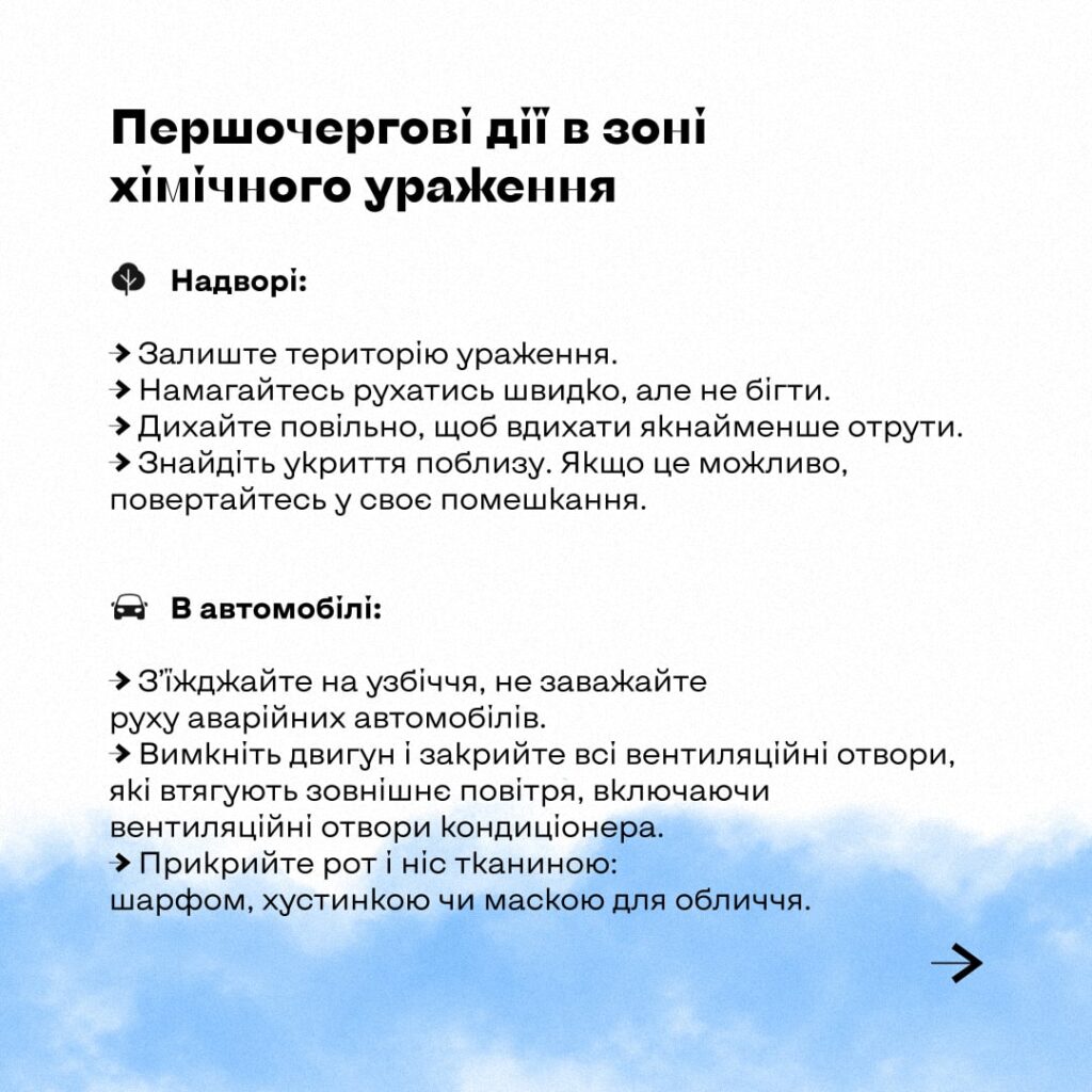 Что делать в случае химической атаки? Инструкция