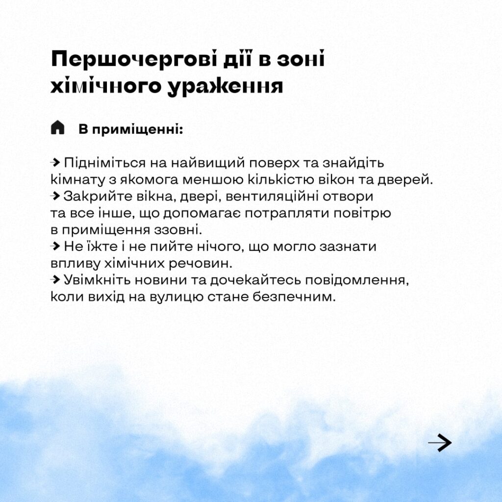 Что делать в случае химической атаки? Инструкция