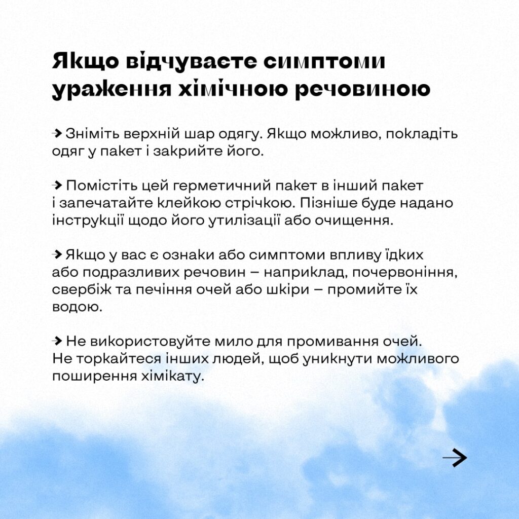 Что делать в случае химической атаки? Инструкция