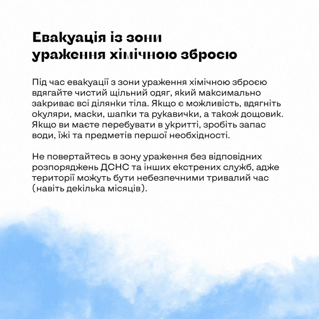Что делать в случае химической атаки? Инструкция