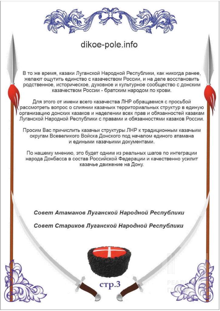 Zаказачивание Донбасса. Расследование РГ