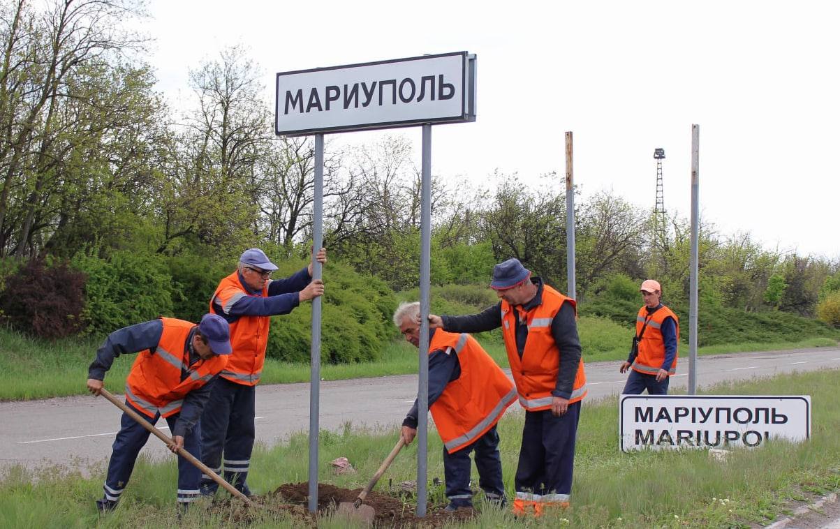 Вокруг Мариуполя дорожные указатели меняют на русскоязычные