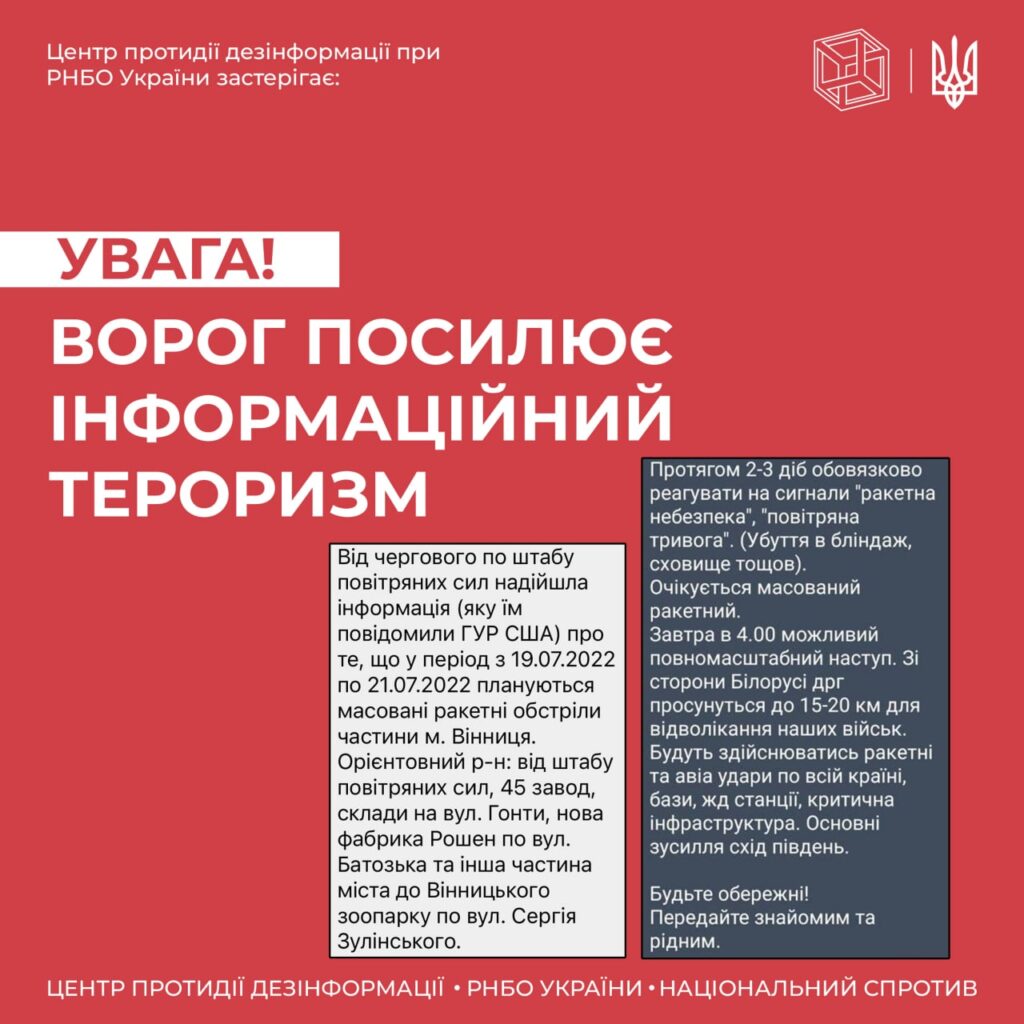 РФ проводить інформаційно-психологічну операцію. Запущена розсилка про ракетні обстріли
