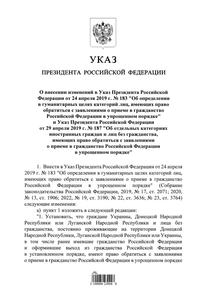 Путин хочет раздавать российские паспорта на упрощенных условиях всем украинцам