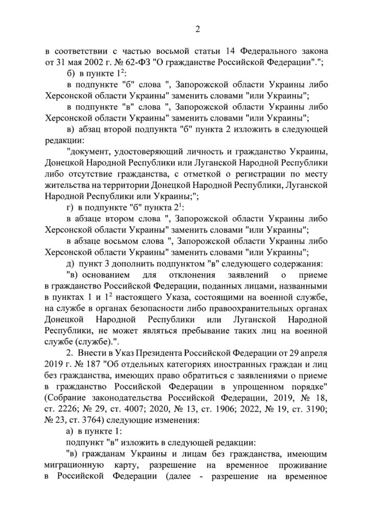Путин хочет раздавать российские паспорта на упрощенных условиях всем украинцам