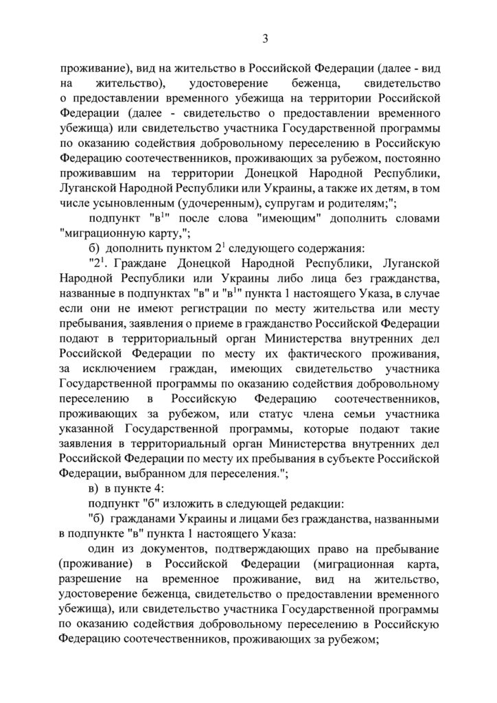 Путин хочет раздавать российские паспорта на упрощенных условиях всем украинцам