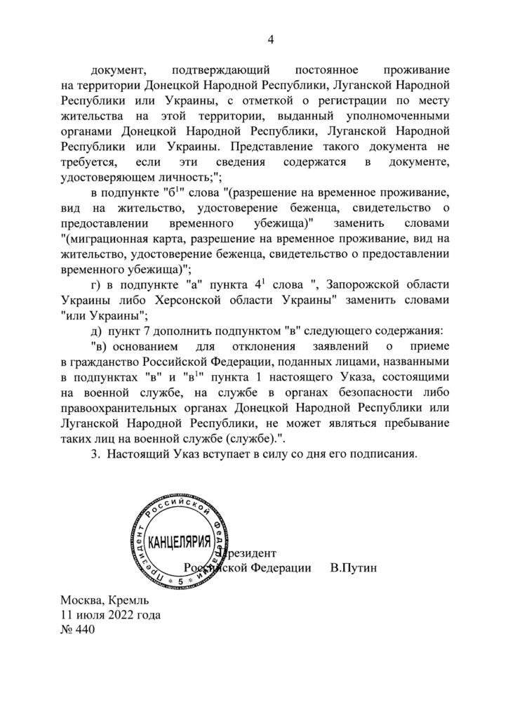 Путин хочет раздавать российские паспорта на упрощенных условиях всем украинцам