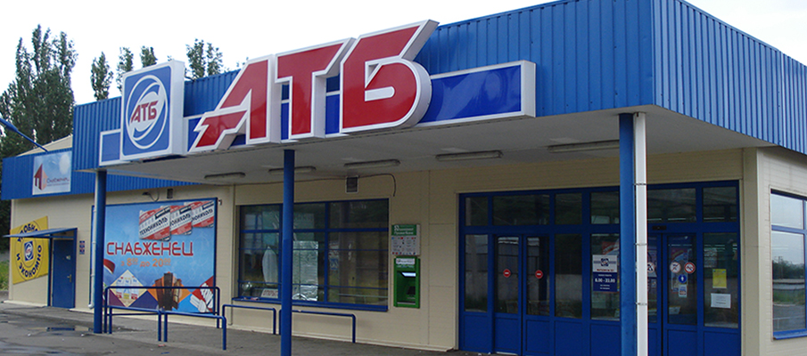 В Донецькій області закриються всі магазини “АТБ”