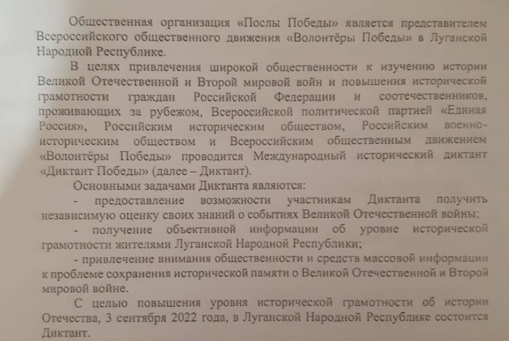 Шестикласників Старобільщини кличуть писати “диктант побєди” про російську історію