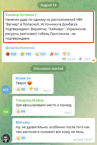 ЗСУ завдали удару по штабу “ПВК Вагнера”, — соцмережі