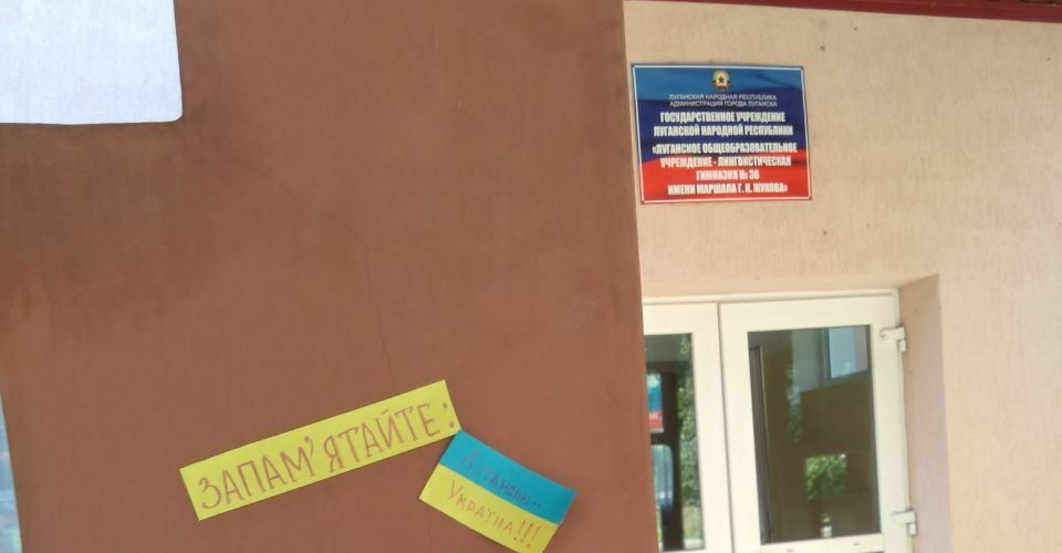 Окупований Луганськ привітали з Днем Незалежності