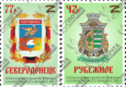 Окупанти присвятили майже зруйнованим Сєвєродонецьку та Рубіжному поштові марки