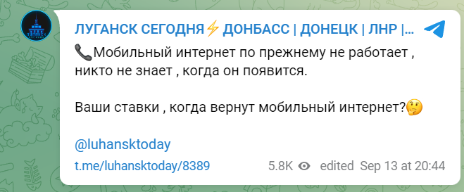 На окупованій Луганщині вимкнули мобільний інтернет