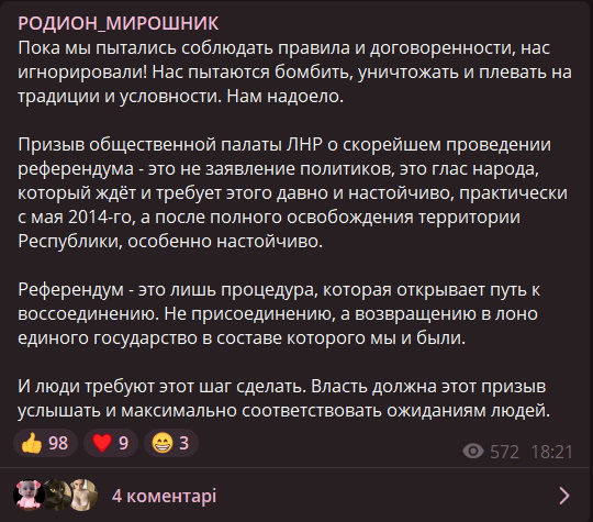 В “ЛНР” вимагають негайно провести “референдум” про приєднання до Росії