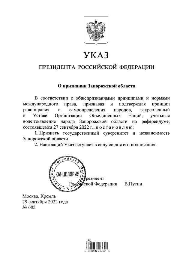 Путін вночі підписав указ про «визнання незалежності» Херсонської та Запорізької областей