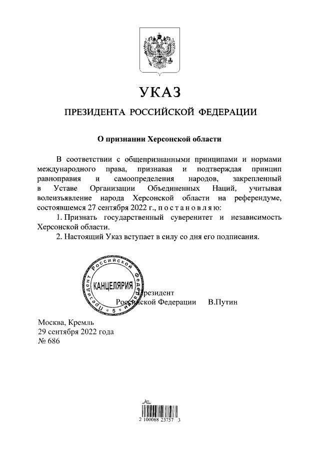 Путін вночі підписав указ про «визнання незалежності» Херсонської та Запорізької областей