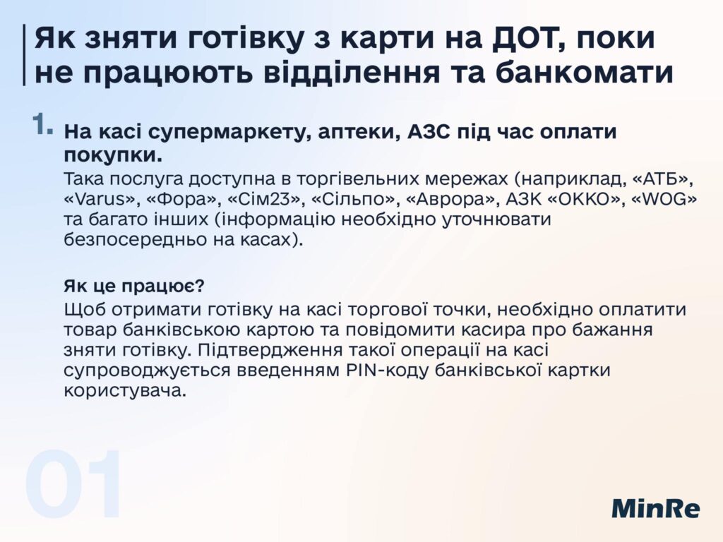 Як зняти гроші з карти на недавно звільнених територіях