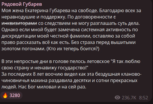 Катерину Губарєву випустили на волю, але про суть справи вона розказати не може