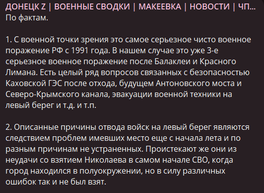 Херсон не ваш. Про що ниють пропагандисти після наказу відступати з правого берега Дніпра
