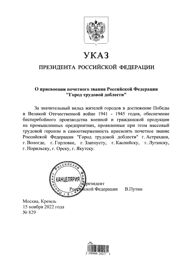Путін присвоїв окупованим Луганську, Горлівці, Мелітополю і Маріуполю “звання”