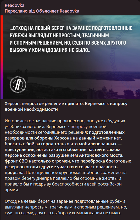 Херсон не ваш. Про що ниють пропагандисти після наказу відступати з правого берега Дніпра