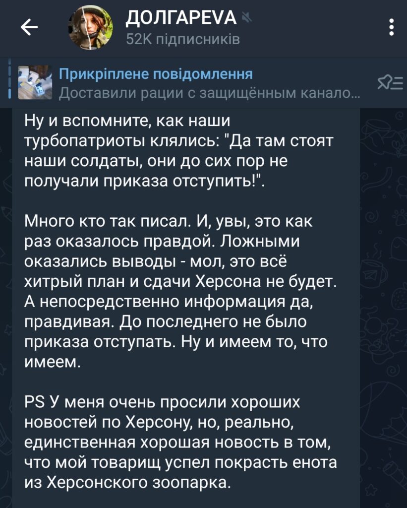 Росіяни, тікаючи з Херсону, вкрали єнота із зоопарку