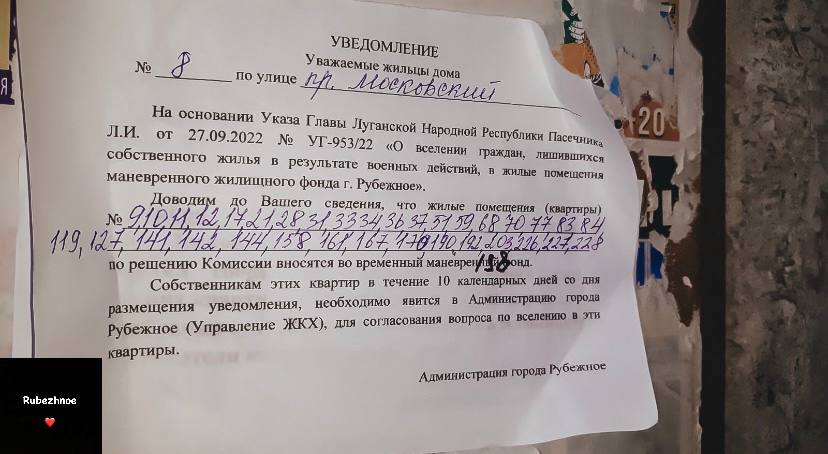 В Рубіжному розповіли про незаконне заселення до квартир