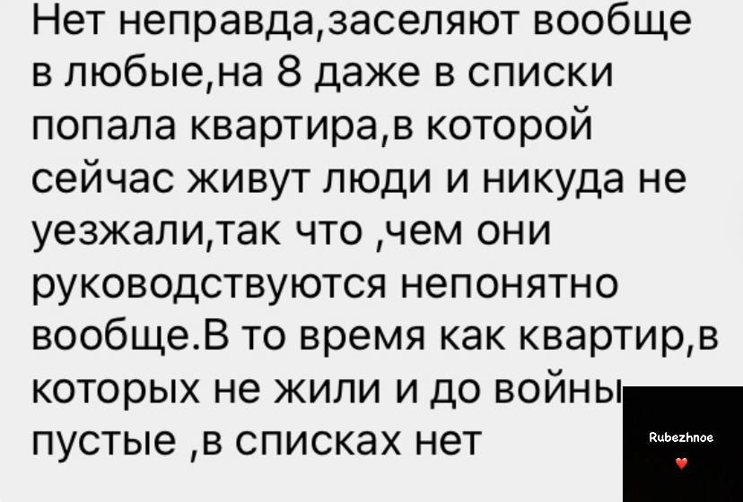 В Рубіжному розповіли про незаконне заселення до квартир