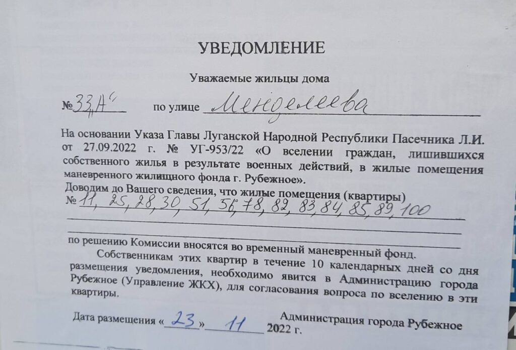 В Сєвєродонецьку та Рубіжному зламують закриті квартири, щоб заселяти туди чужих людей