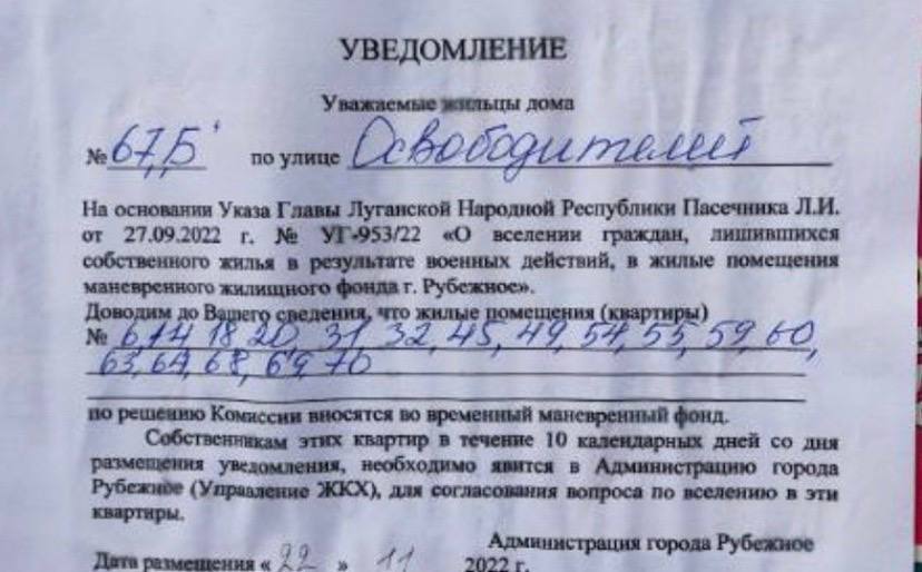 В Сєвєродонецьку та Рубіжному зламують закриті квартири, щоб заселяти туди чужих людей