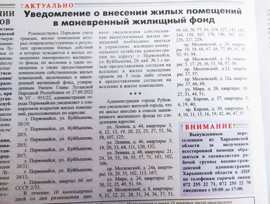 В Сєвєродонецьку та Рубіжному зламують закриті квартири, щоб заселяти туди чужих людей