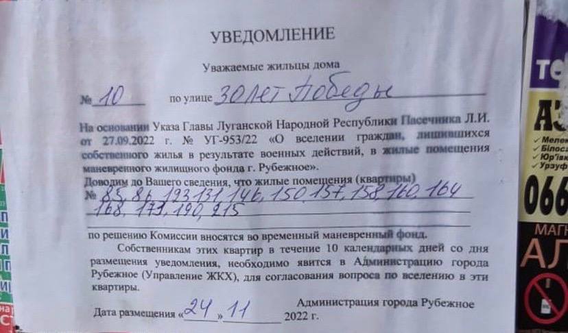 В Сєвєродонецьку та Рубіжному зламують закриті квартири, щоб заселяти туди чужих людей