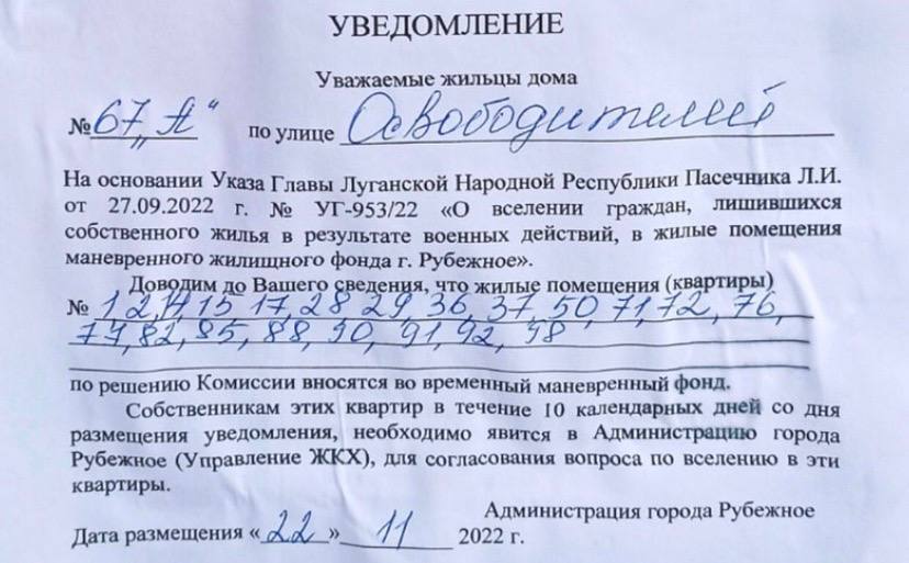 В Сєвєродонецьку та Рубіжному зламують закриті квартири, щоб заселяти туди чужих людей