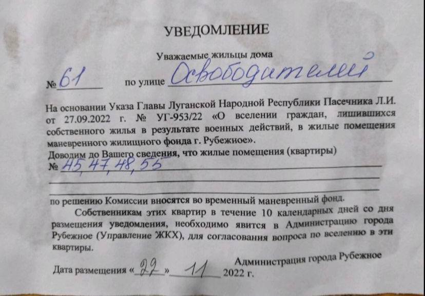 В Сєвєродонецьку та Рубіжному зламують закриті квартири, щоб заселяти туди чужих людей