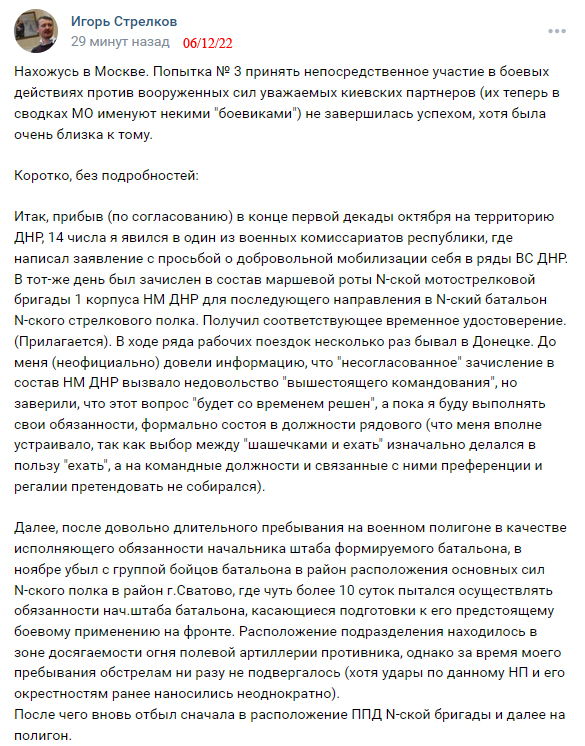 Гіркіна відправили з фронту додому. Він поскаржився на “маніпуляції зверху”