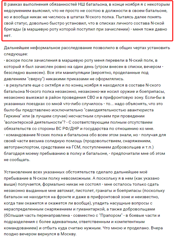 Гіркіна відправили з фронту додому. Він поскаржився на “маніпуляції зверху”