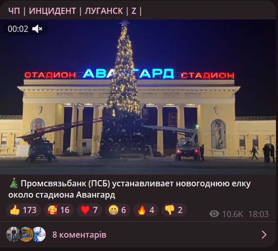 В Луганську одна ялинка буде в кольорах російського прапору, а іншу встановив російський банк