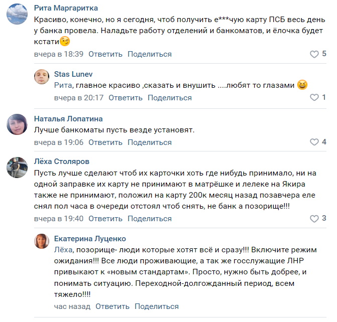 В Луганську одна ялинка буде в кольорах російського прапору, а іншу встановив російський банк
