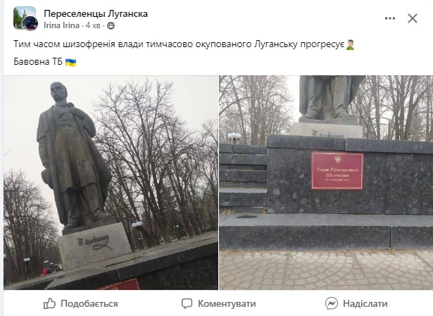 Окупанти в Луганську повісили на пам’ятник Тарасу Шевченку табличку про те, що він російський поет