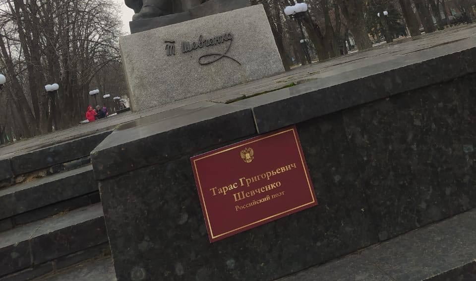 Окупанти в Луганську повісили на пам&#8217;ятник Тарасу Шевченку табличку про те, що він російський поет