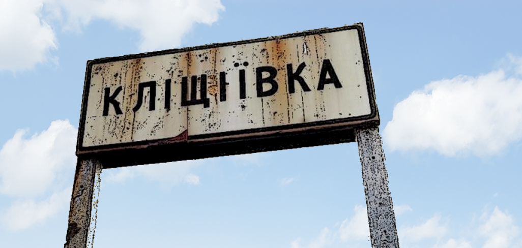 “Вагнерівці” заявили, що захопили село Кліщіївка в Донецькій області